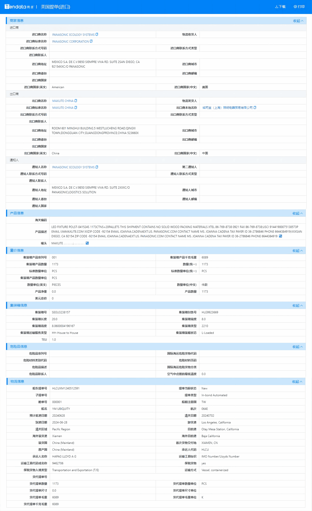美国海关数据,海关数据,巅峰国际海关数据