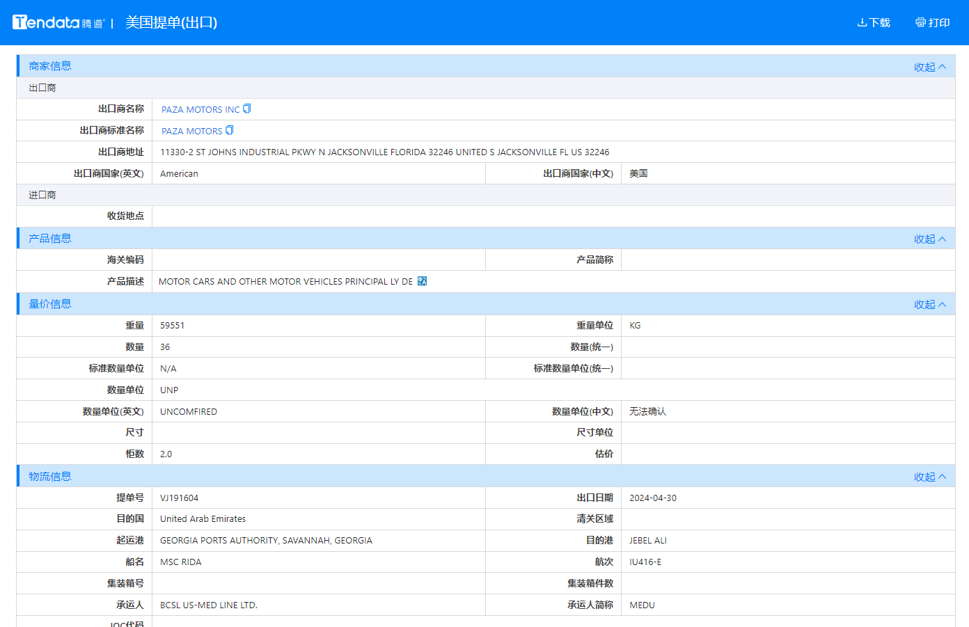 美国海关数据,海关数据,巅峰国际海关数据