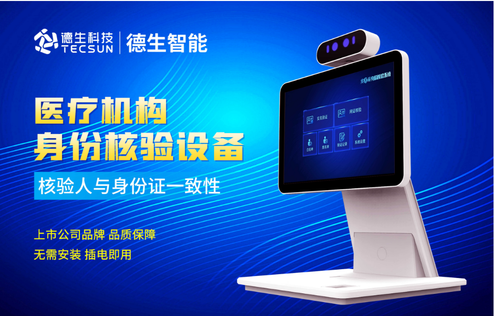 加强医院妇产科/生殖科实名查验？·瓦力·瓦力 人证核验一体机轻松解决！